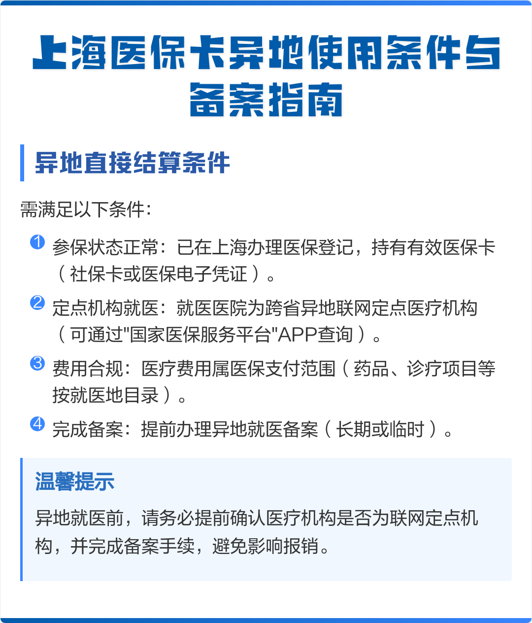 保定最新上海哪有套医保卡的方法分析(最方便真实的保定上海哪有套医保卡的地方方法)